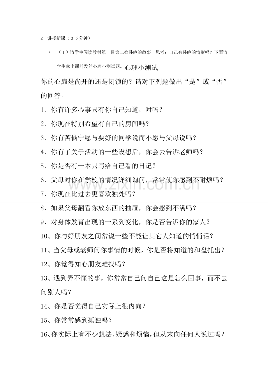 七年级政治乐于与人交往教案.doc_第2页