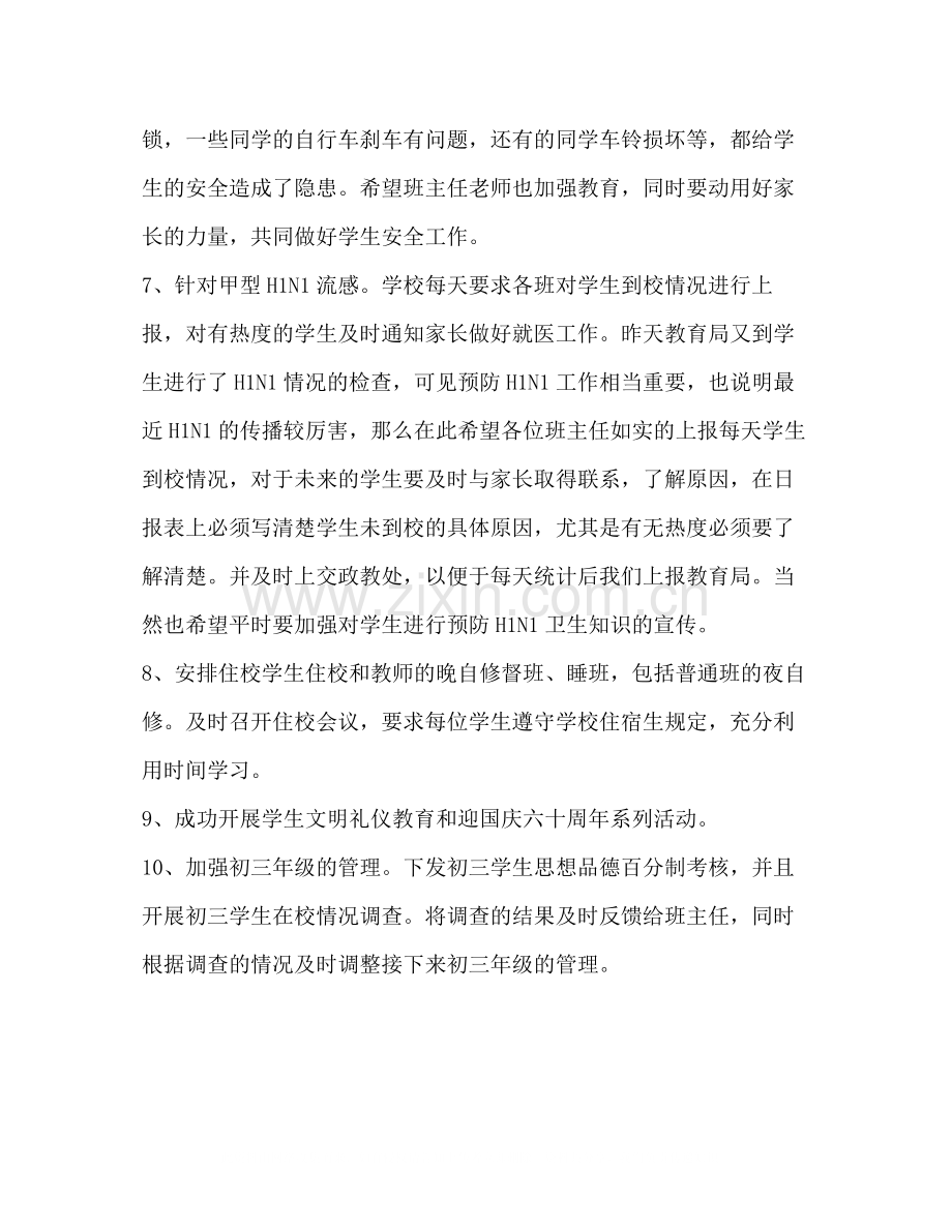 学校德育9月份工作总结.docx_第2页