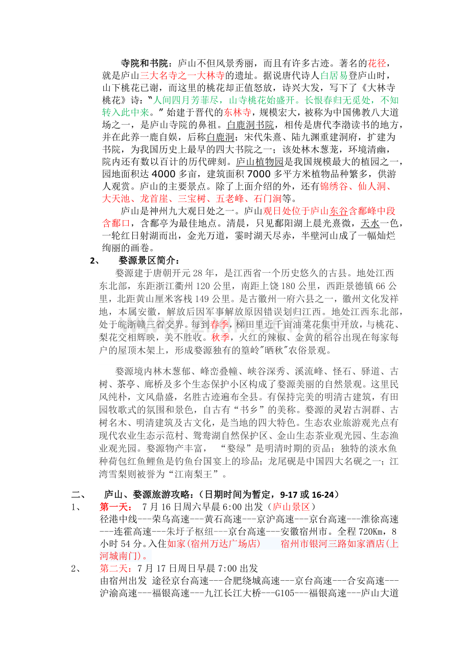 庐山婺源旅游攻略.doc_第2页