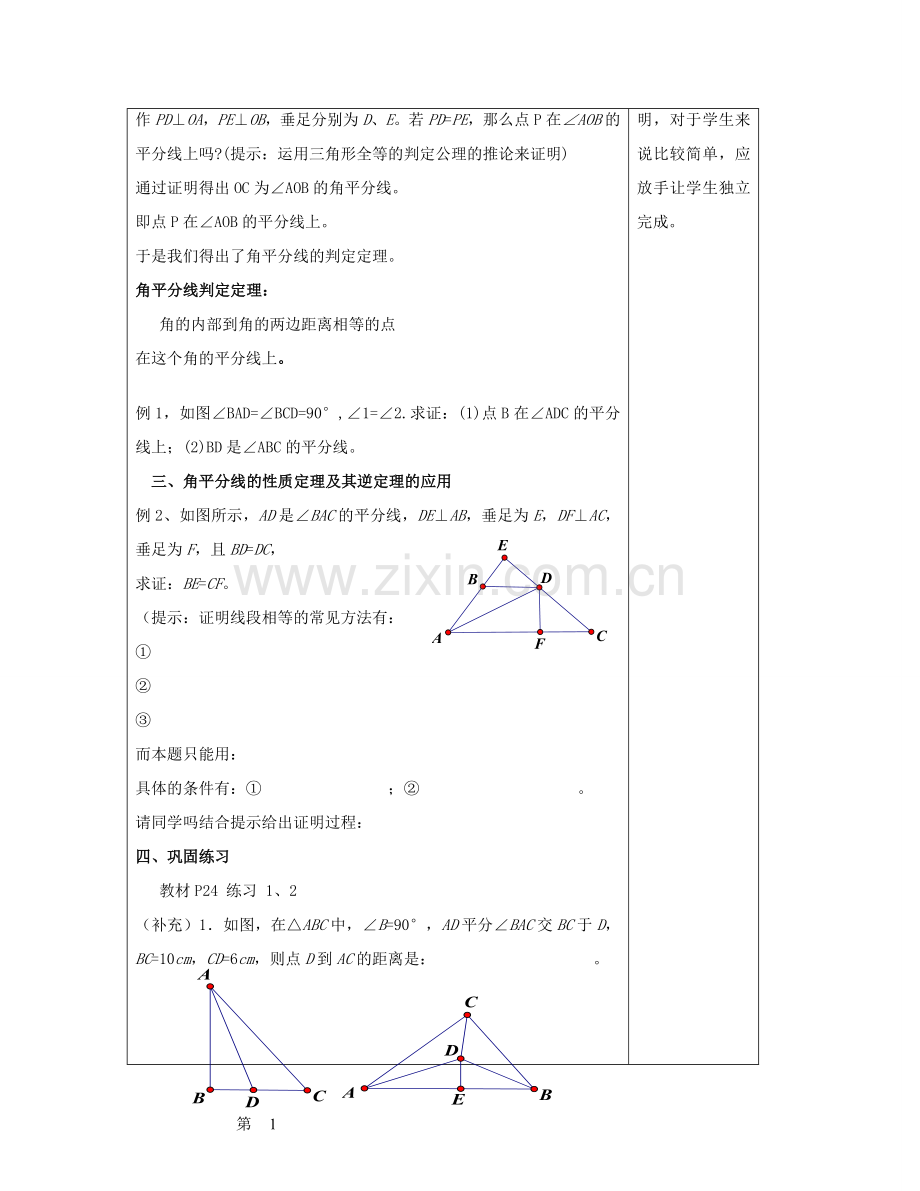 八年级数学下册 1.4 角平分线的性质教案1 （新版）湘教版-（新版）湘教版初中八年级下册数学教案.doc_第2页