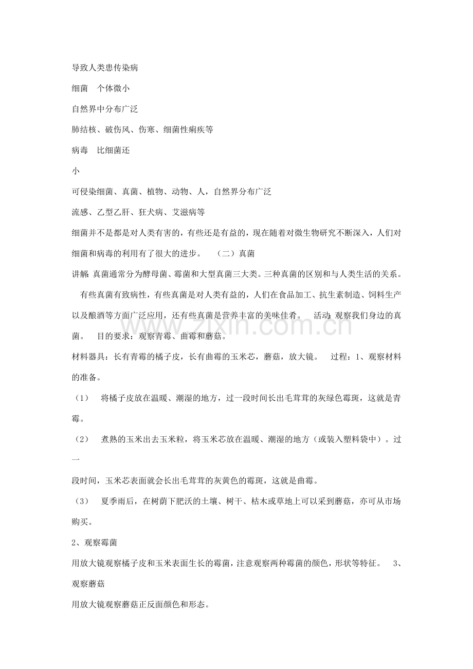七年级生物上册 1.2 认识我们身边的其他生物教案 北京课改版-北京课改版初中七年级上册生物教案.doc_第2页
