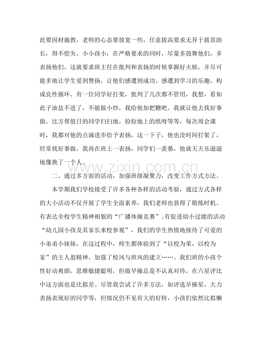 新班主任工作参考总结范文（通用）.docx_第2页