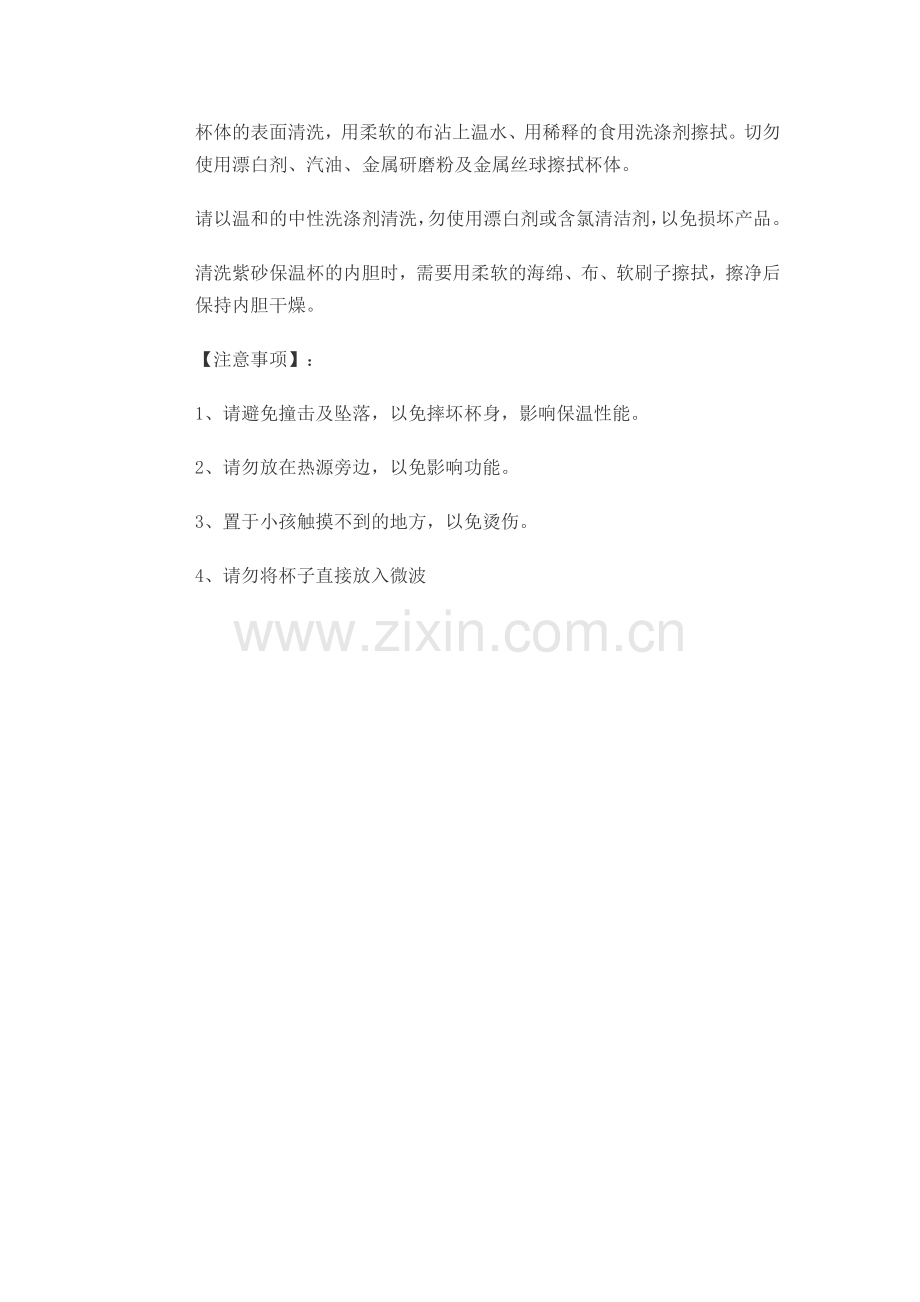 紫砂保温杯的清洗方法.doc_第2页