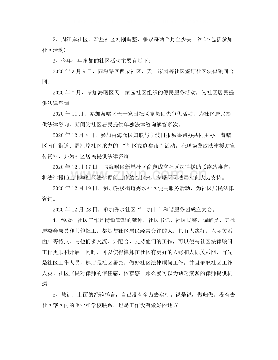 2020年度律师个人工作总结范文.docx_第2页