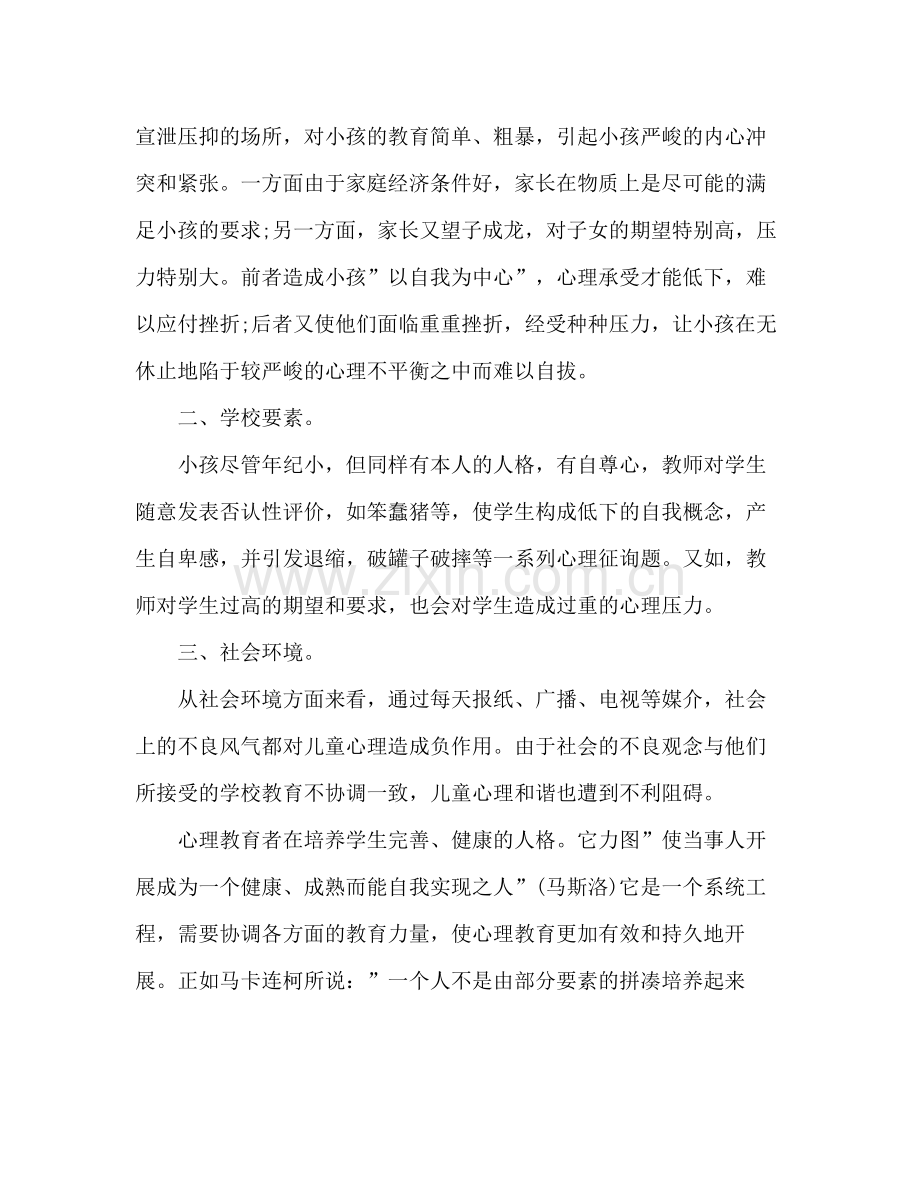 2021年12月教师工作参考总结让儿童在良好的氛围中.docx_第2页
