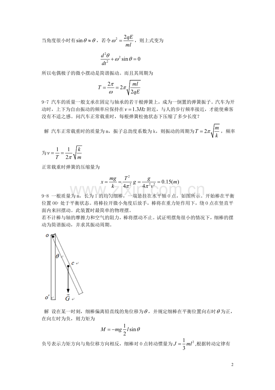 大物B课后题09-第九章 振动学(1).doc_第2页