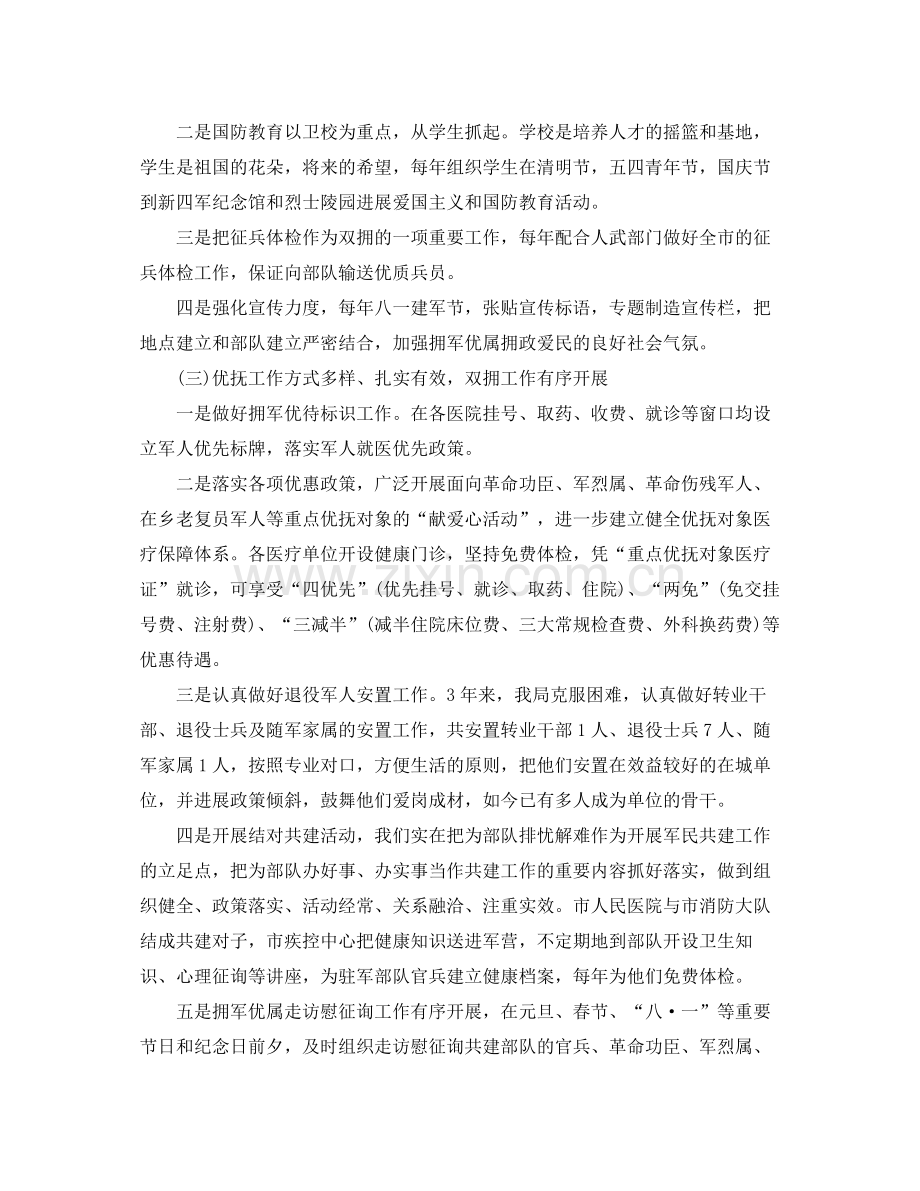 2021年度工作参考总结拥军优属拥政爱民年度工作参考总结.docx_第2页