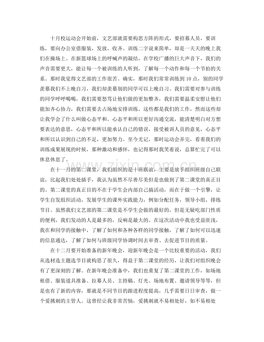学生会竞职报告范文3篇.docx_第2页