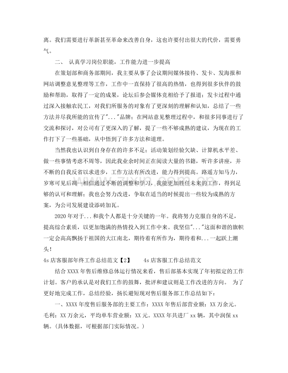 4s客服年度工作总结.docx_第2页
