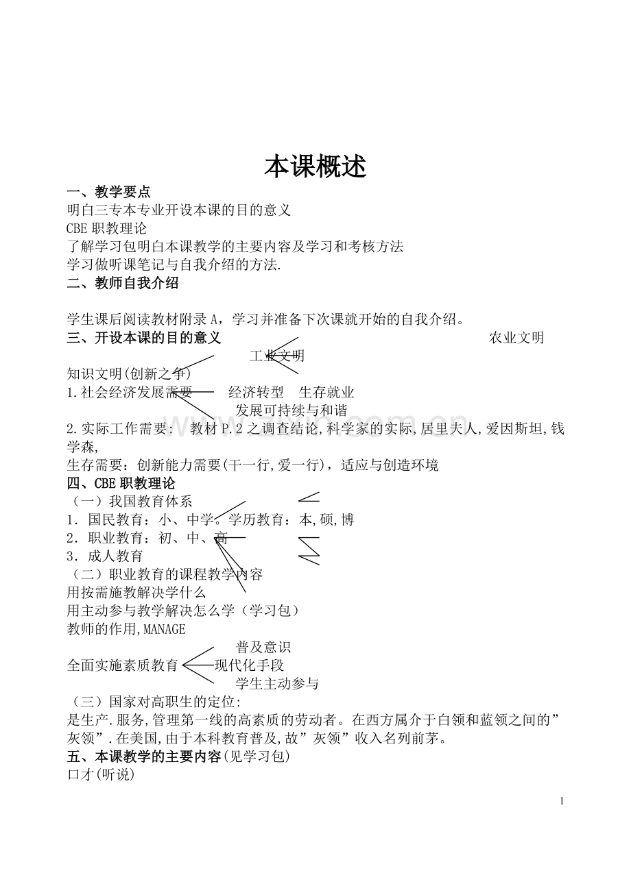 口才与写作电子教案.doc_第1页