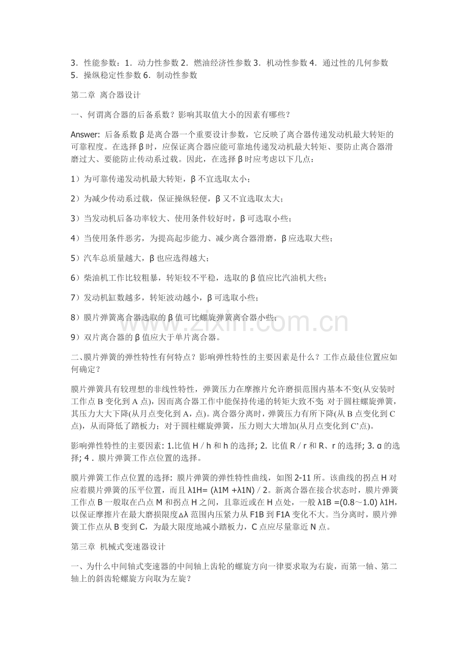 汽车设计课后答案 精简型.doc_第2页