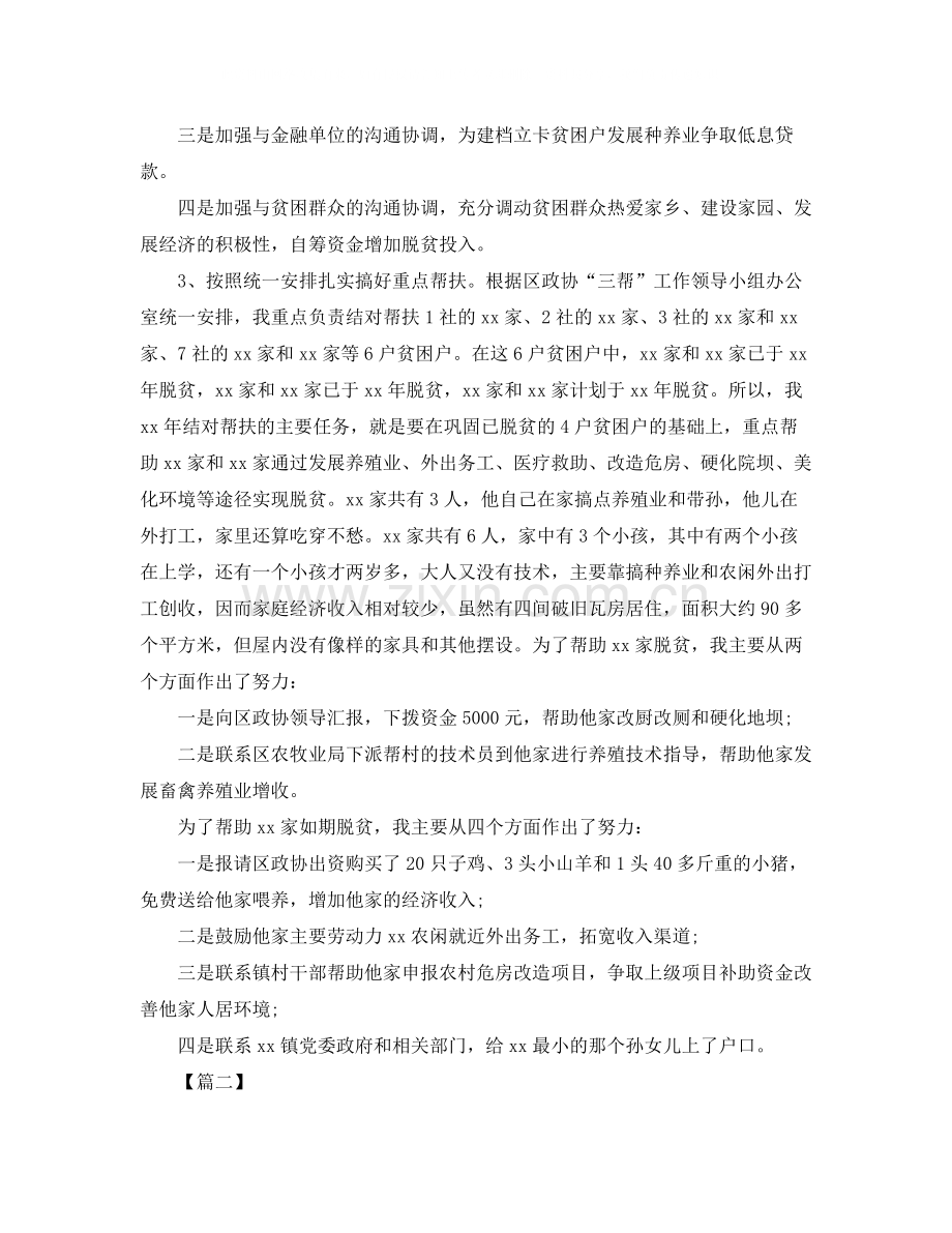脱贫攻坚自我工作总结.docx_第2页