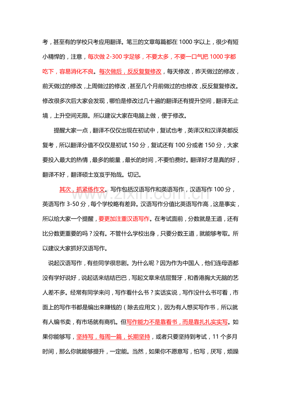 怎样备考翻译硕士.doc_第2页
