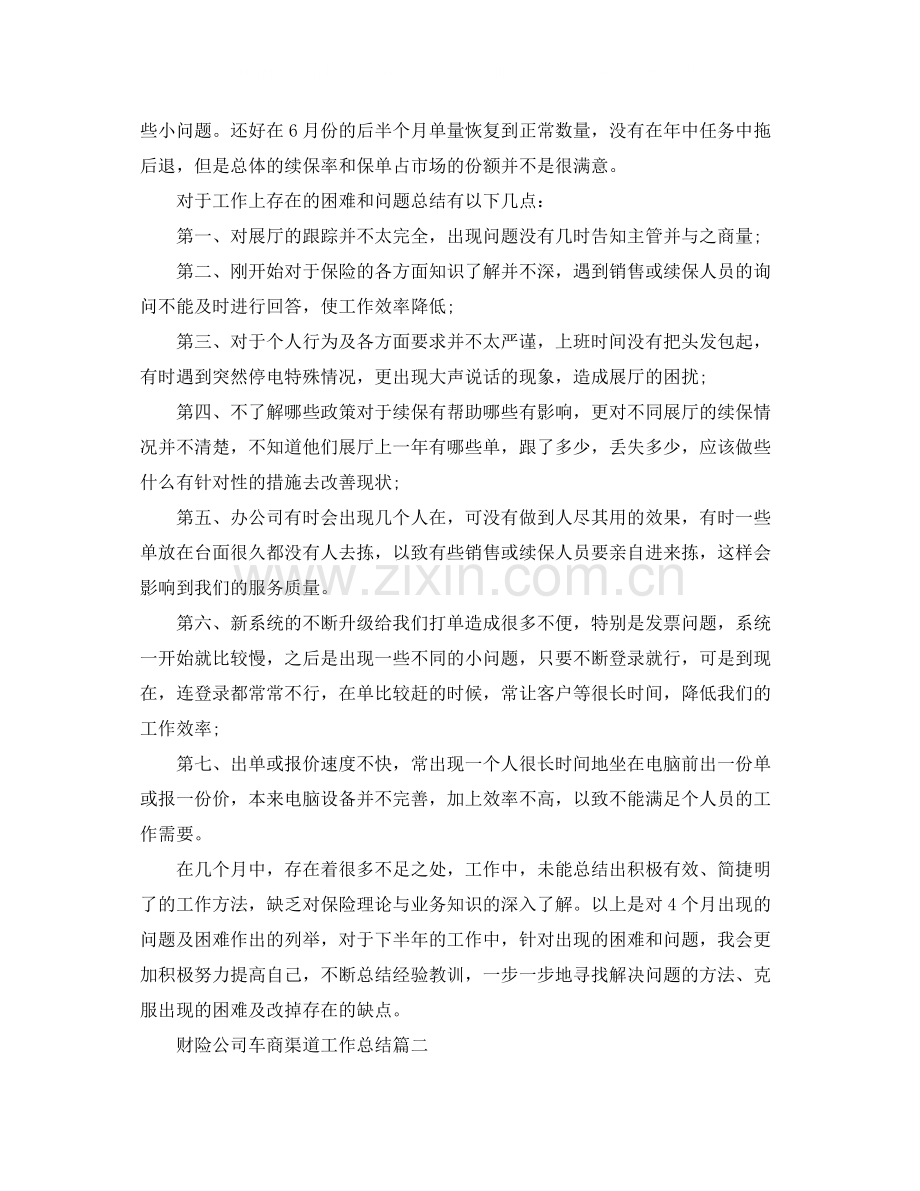 财险公司车商渠道工作总结.docx_第2页