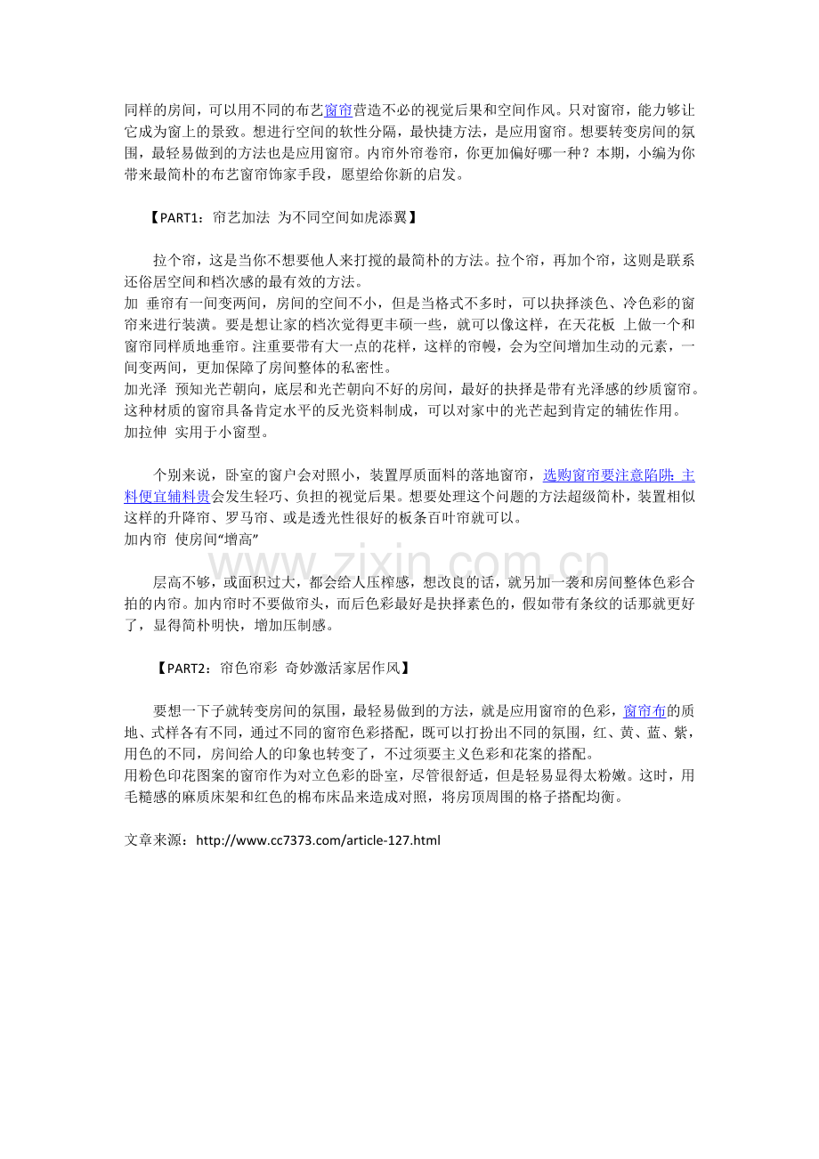 窗帘提升布艺饰家美感.doc_第1页