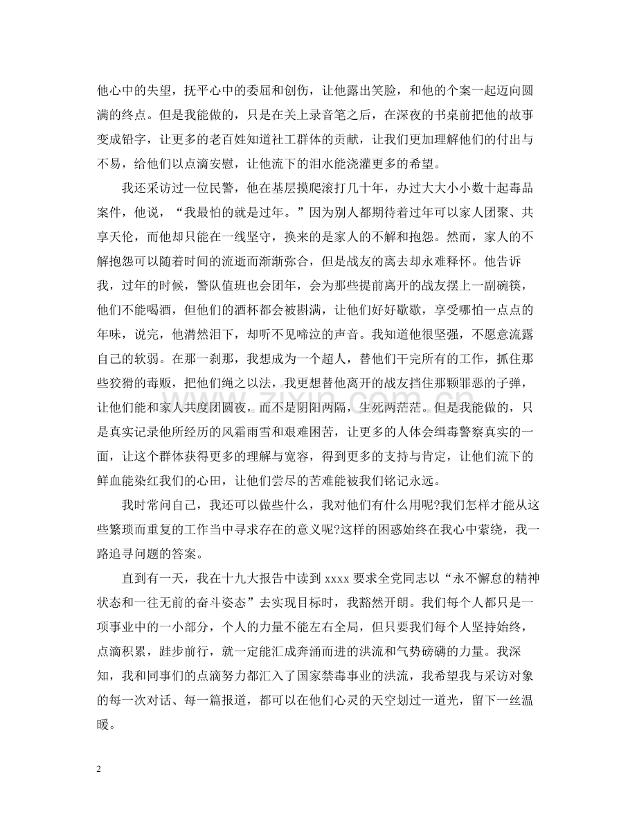 开展不忘初心牢记使命主题教育的党员心得总结5篇.docx_第2页