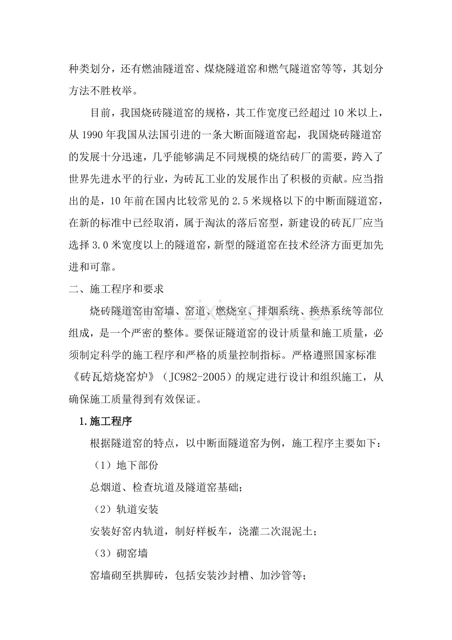 隧道窑建造技术.doc_第2页