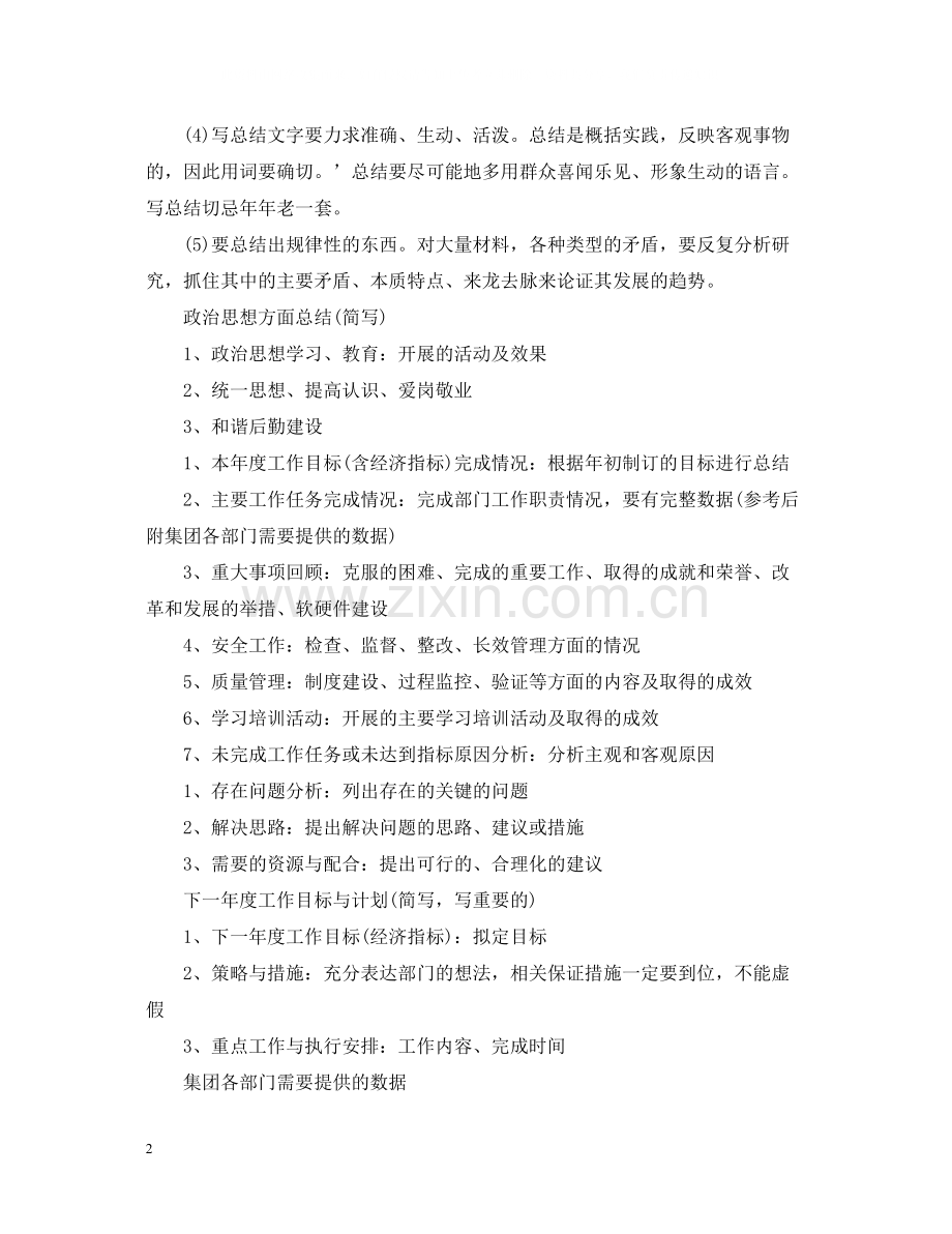 终工作总结提纲.docx_第2页