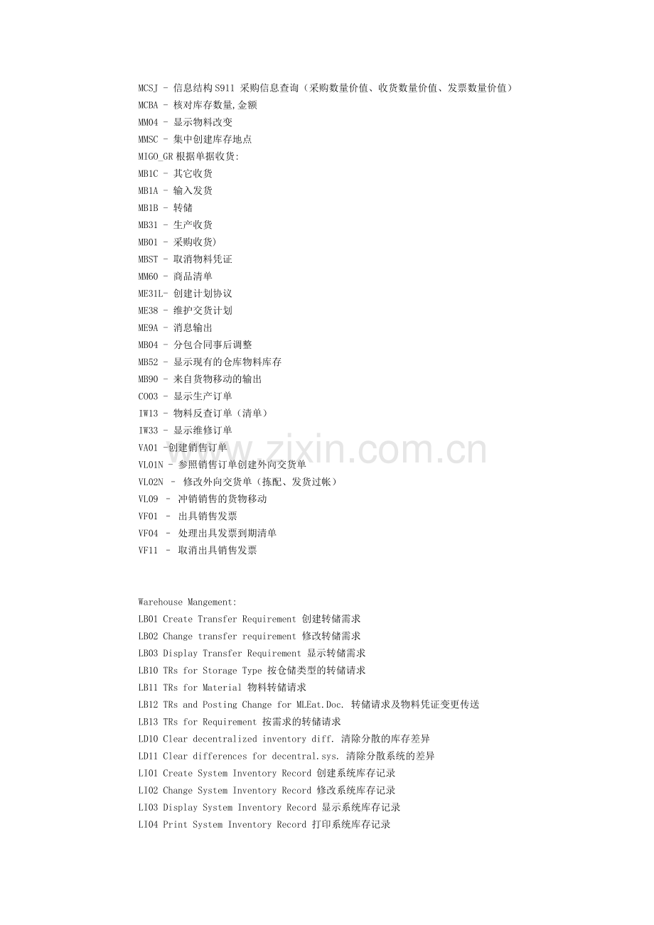 SAP MM模块常用事务代码(汇总).doc_第2页