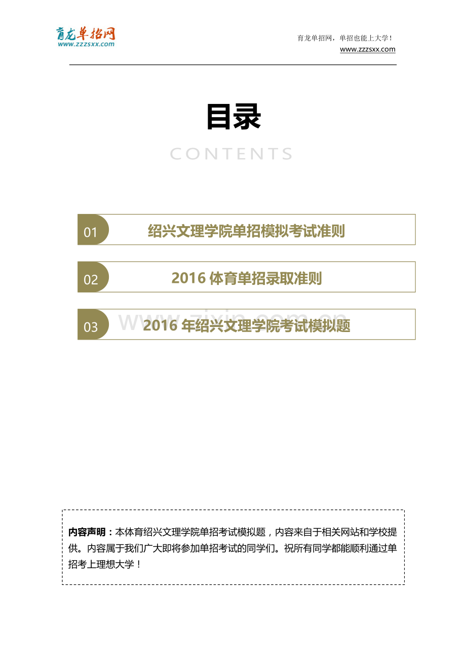 2016年体育绍兴文理学院单招模拟题(含解析).docx_第2页