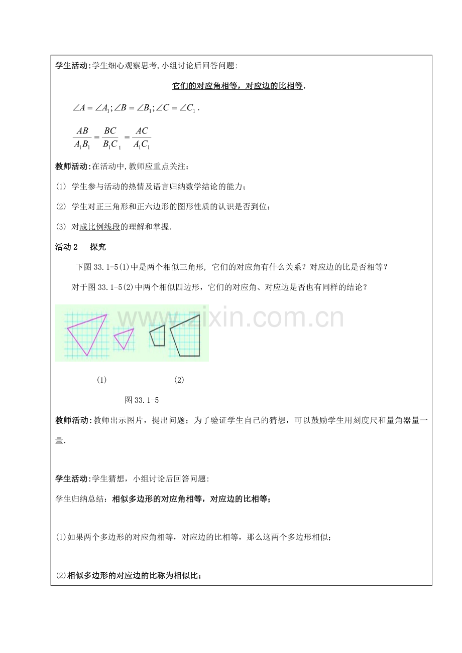 九年级数学下册 33.1 图形的相似（第2课时）教案 新人教版五四制-新人教版初中九年级下册数学教案.doc_第2页