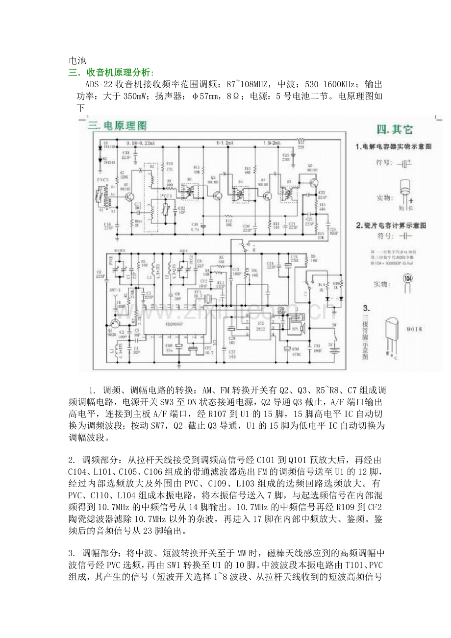 收音机的组装与调试总结.doc_第2页