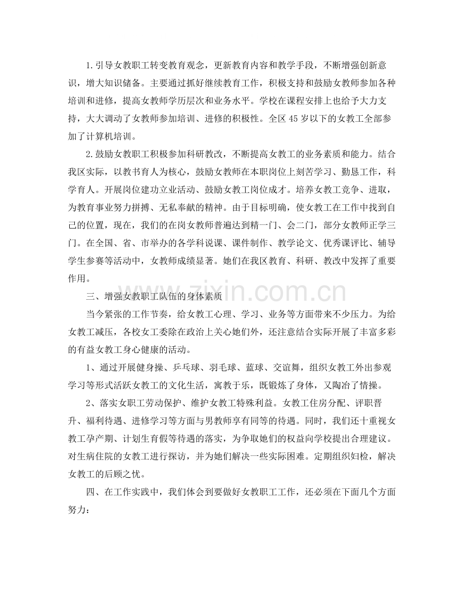 教育工会女工工作总结.docx_第2页