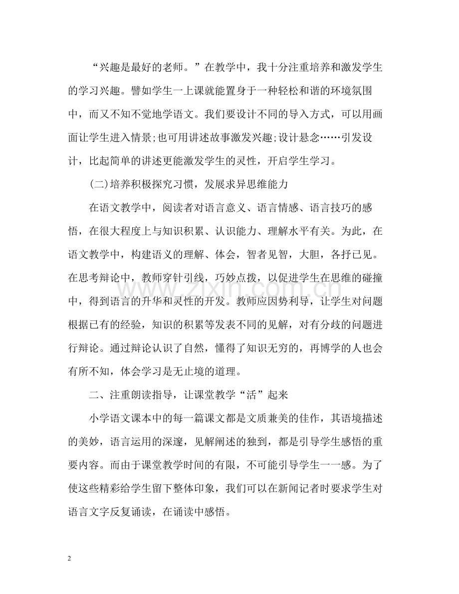 小学一年级下册语文教学工作总结.docx_第2页