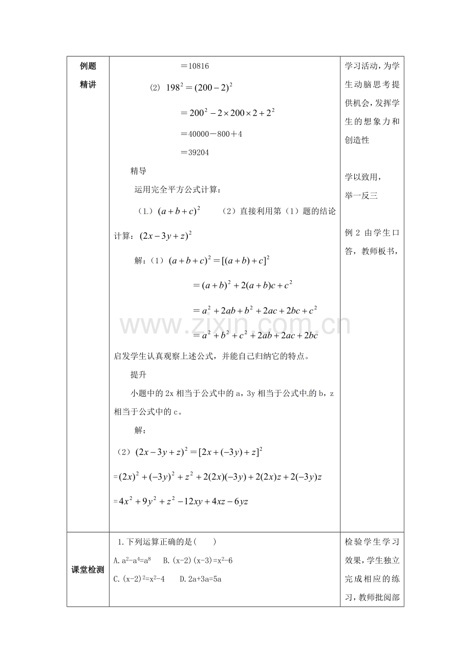 山东省东营市垦利区郝家镇七年级数学下册 2.2 乘法公式 2.2.2 完全平方公式（2）教案 （新版）湘教版-（新版）湘教版初中七年级下册数学教案.doc_第2页