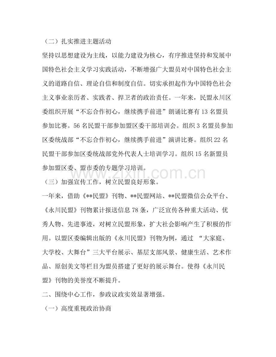 民盟区委年工作总结及年工作思路.docx_第2页