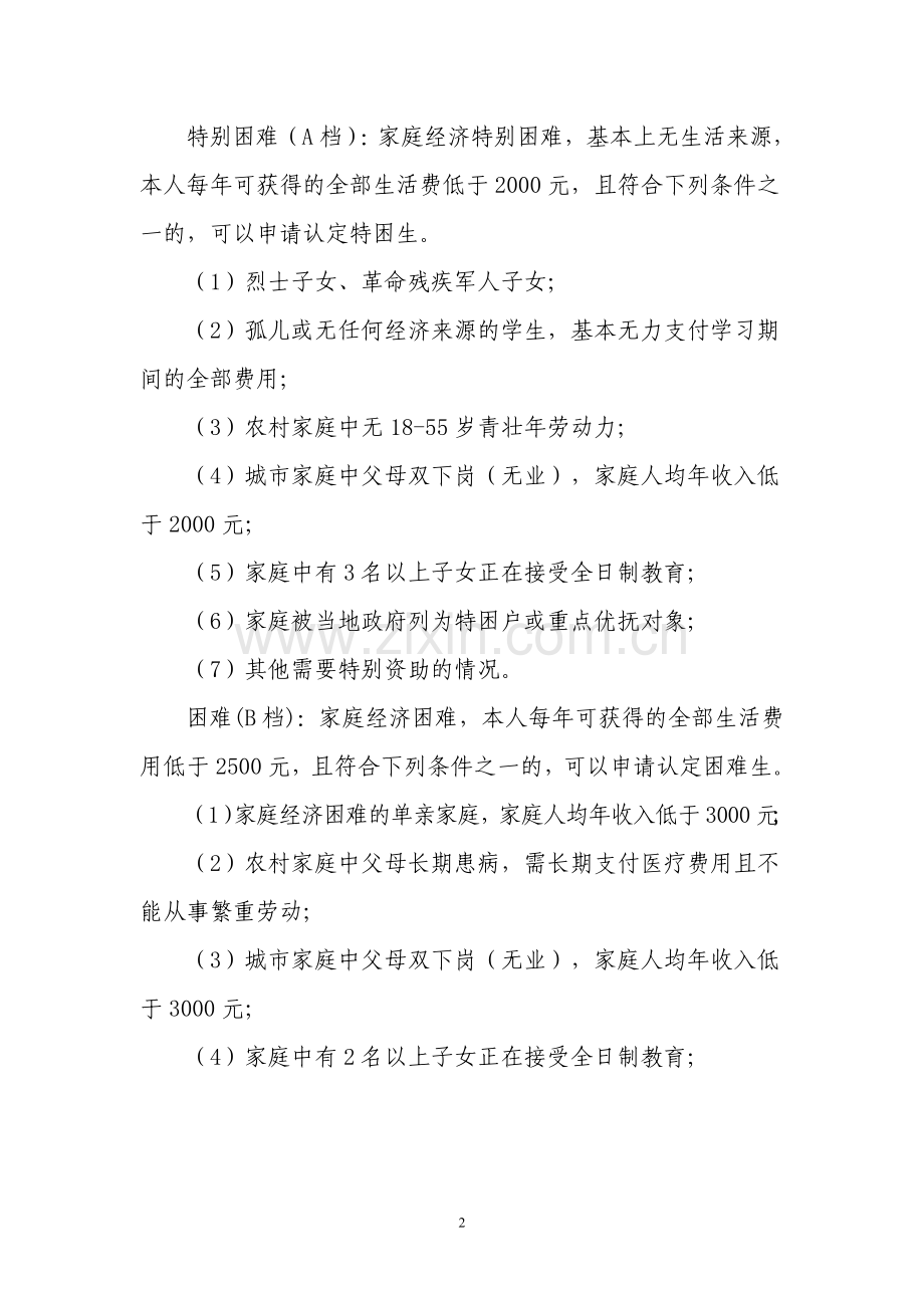 家庭经济困难学生认定建档工作实施细则.doc_第2页