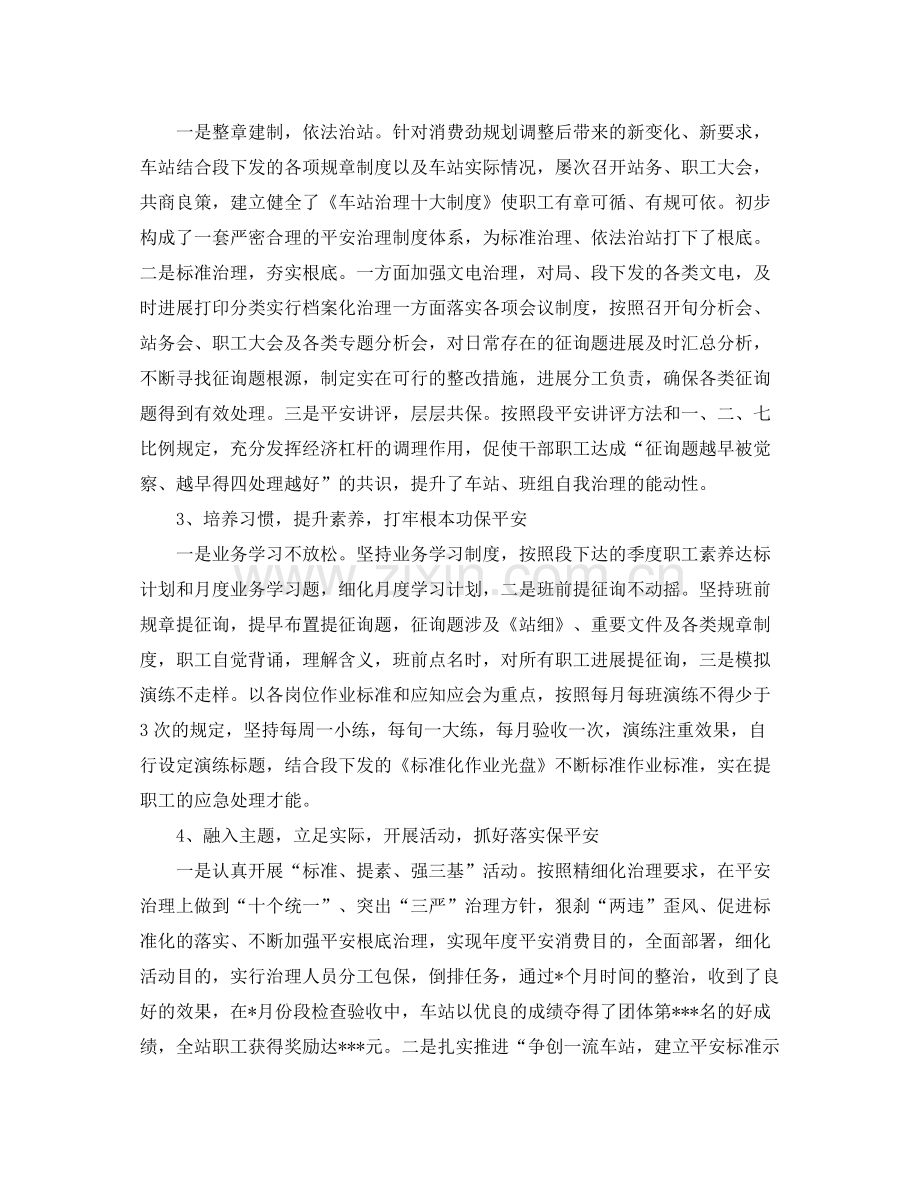 车站站长的年终工作参考总结（通用）.docx_第2页