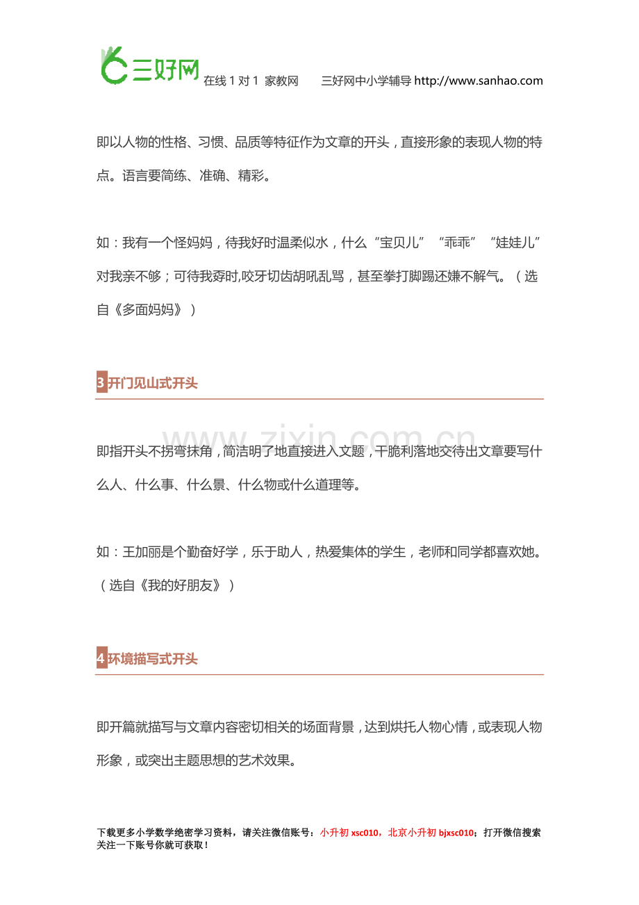 小升初小学语文作文写作备考：20种好作文开头方法集锦.doc_第2页