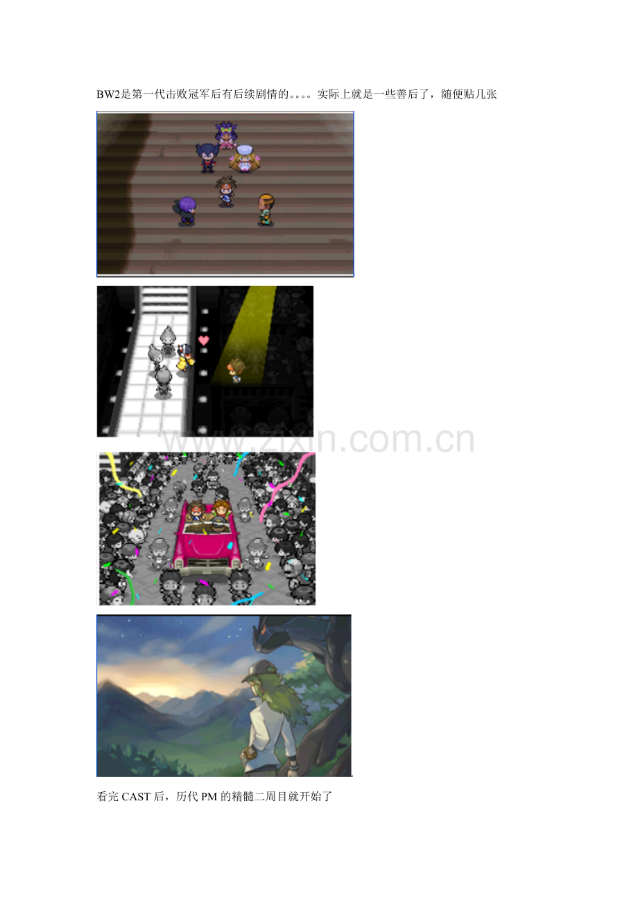[口袋妖怪黑白2]二周目图文流程神兽捕捉攻略.doc_第1页