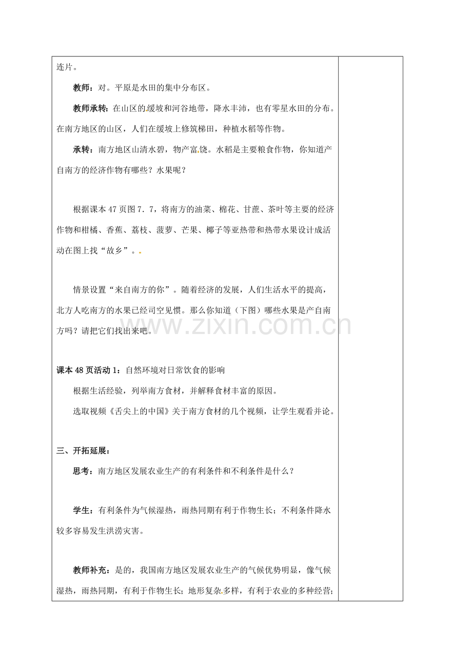 江苏省连云港市八年级地理下册 7.1 自然特征与农业（第2课时）教案 （新版）新人教版-（新版）新人教版初中八年级下册地理教案.doc_第2页