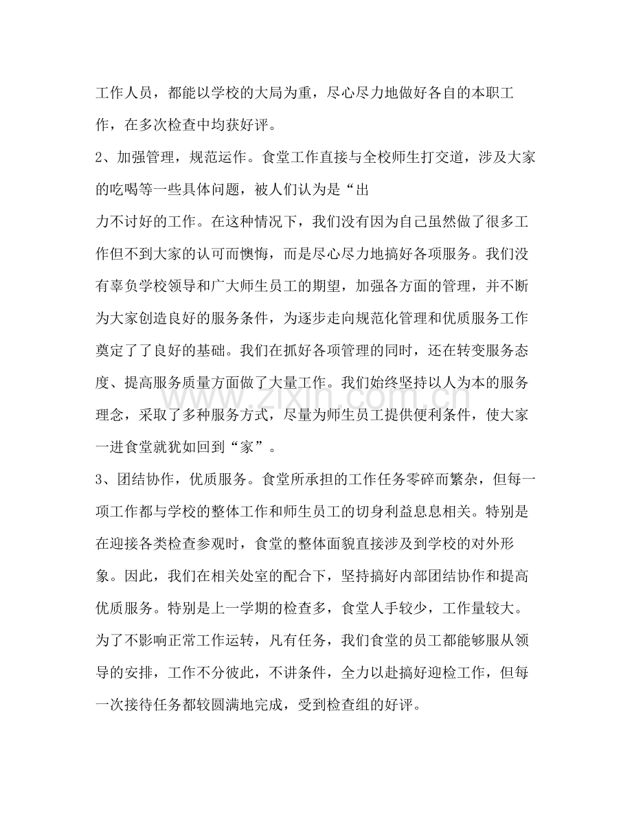 食堂工作总结 .docx_第2页