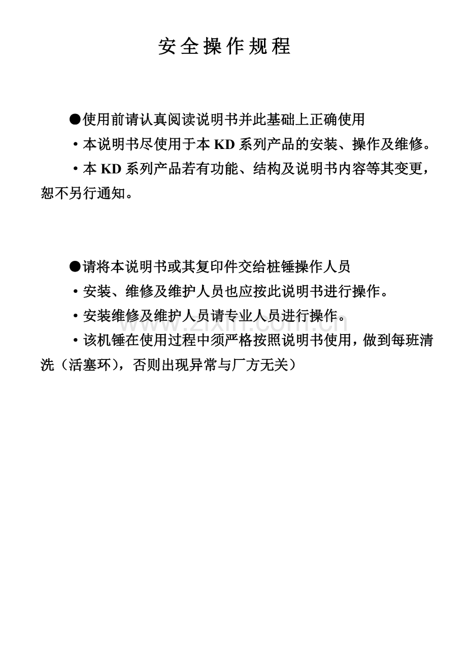 导杆式柴油打桩锤.doc_第2页