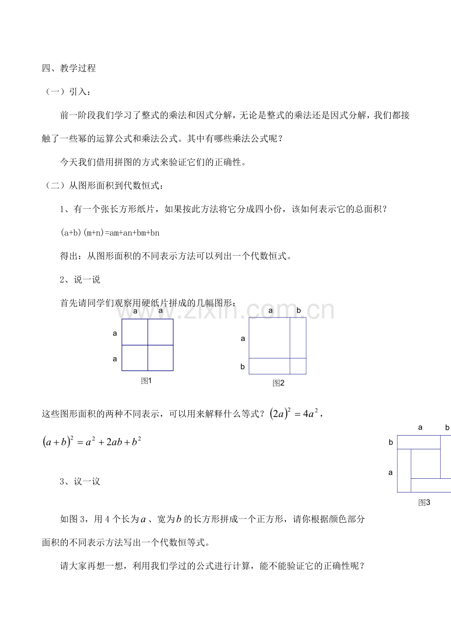 八年级数学 面积与代数恒等式.doc_第2页
