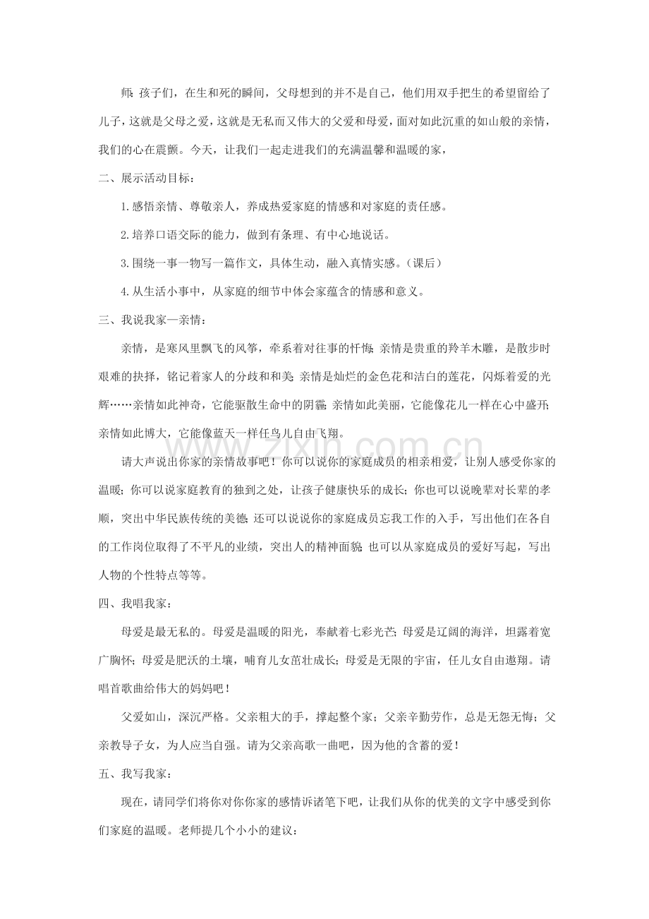 七年级语文上册 第五单元 作文训练《我爱我家》课堂教学设计 （新版）新人教版-（新版）新人教版初中七年级上册语文教案.doc_第2页