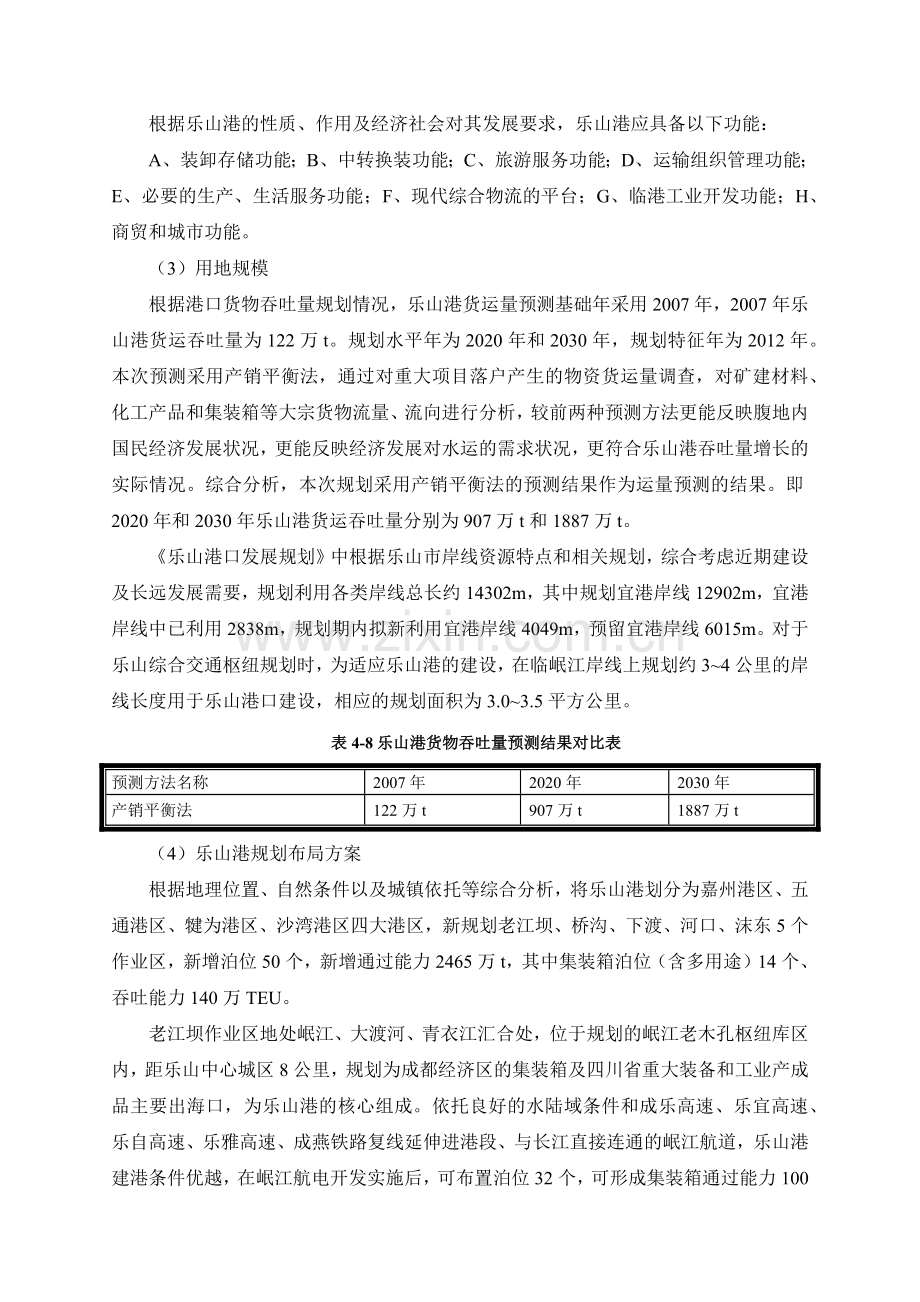 乐山港规划.docx_第2页