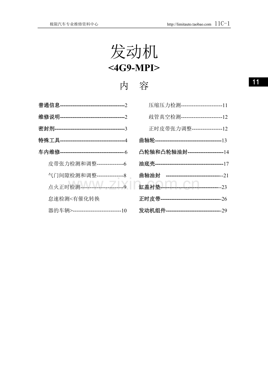 飞腾汽车2 发动机.doc_第1页