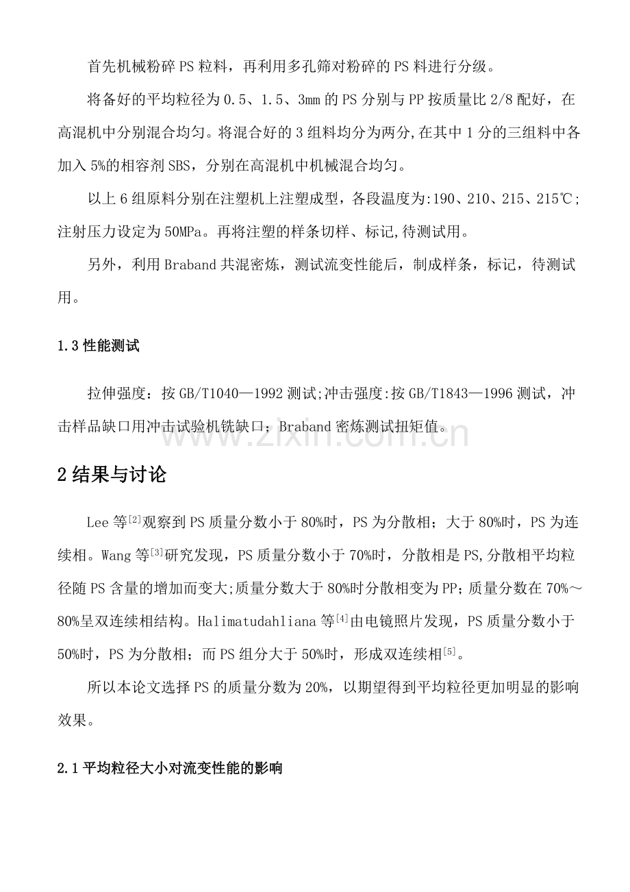 PS& PP合金材料.doc_第2页
