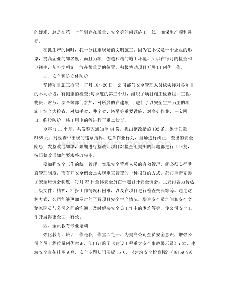企业安全员工作总结 .docx_第2页