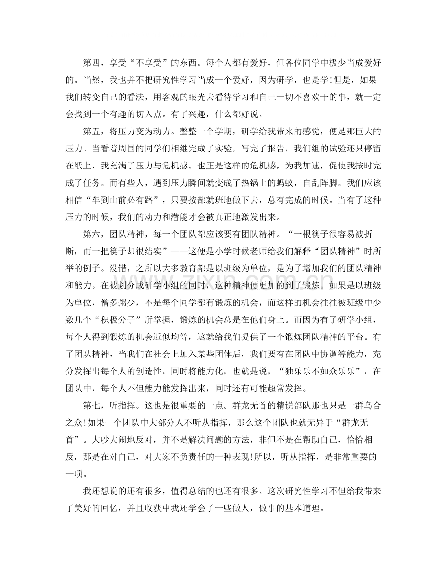 研究性学习总结怎么写.docx_第2页