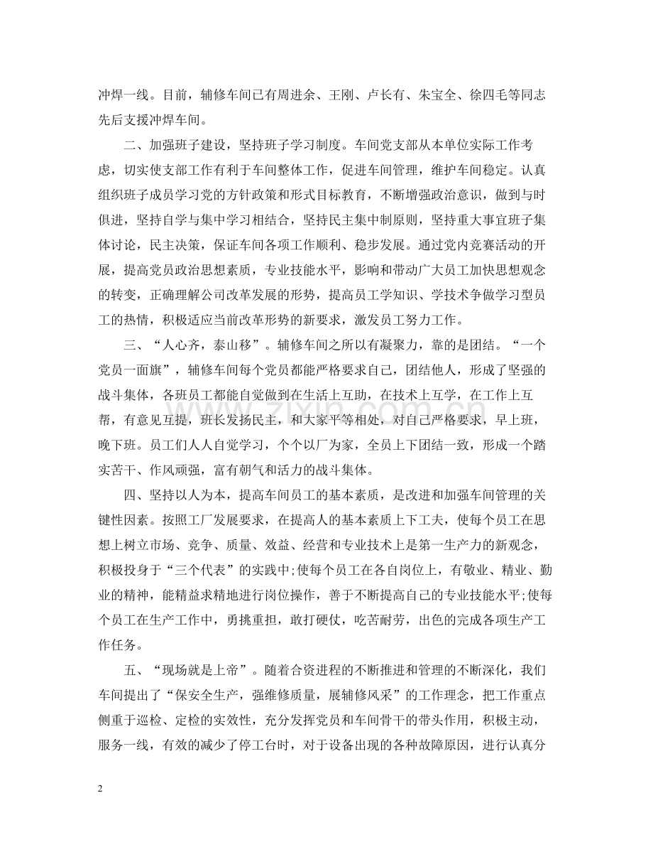 有关党支部年终总结.docx_第2页