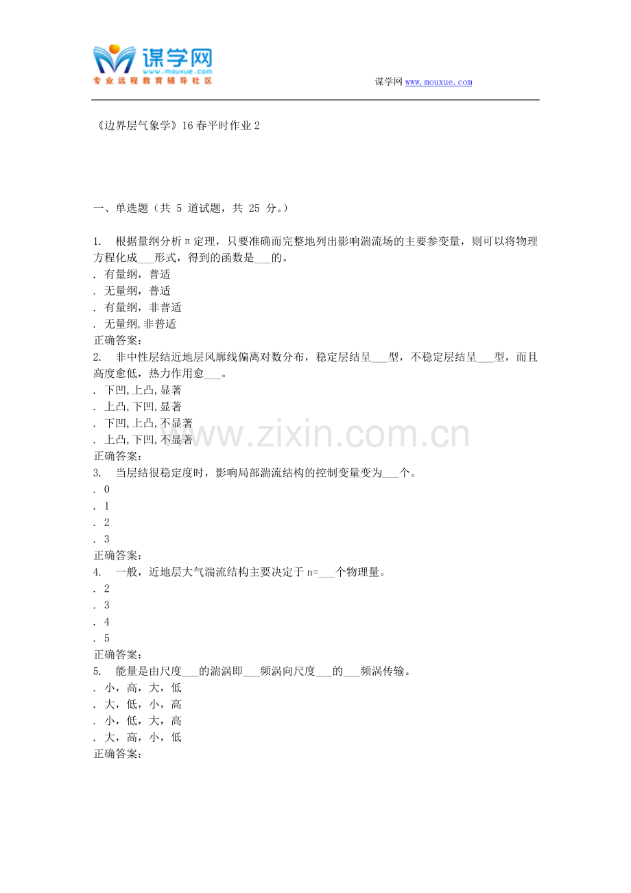 东华《边界层气象学》16春平时作业2.doc_第1页