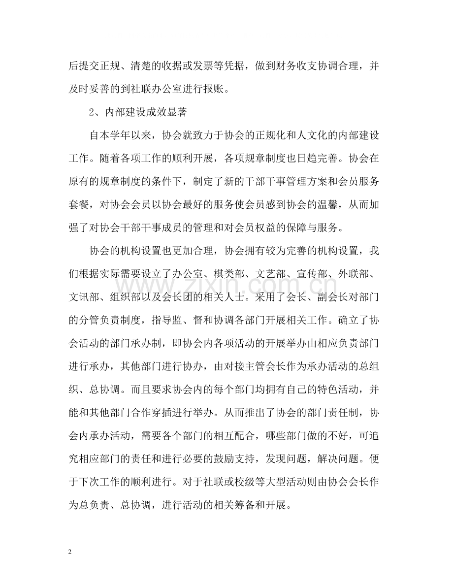 社团年度工作总结2.docx_第2页