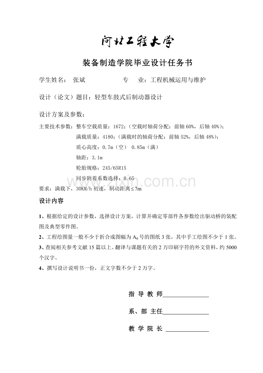 鼓式制动器毕业设计.doc_第1页