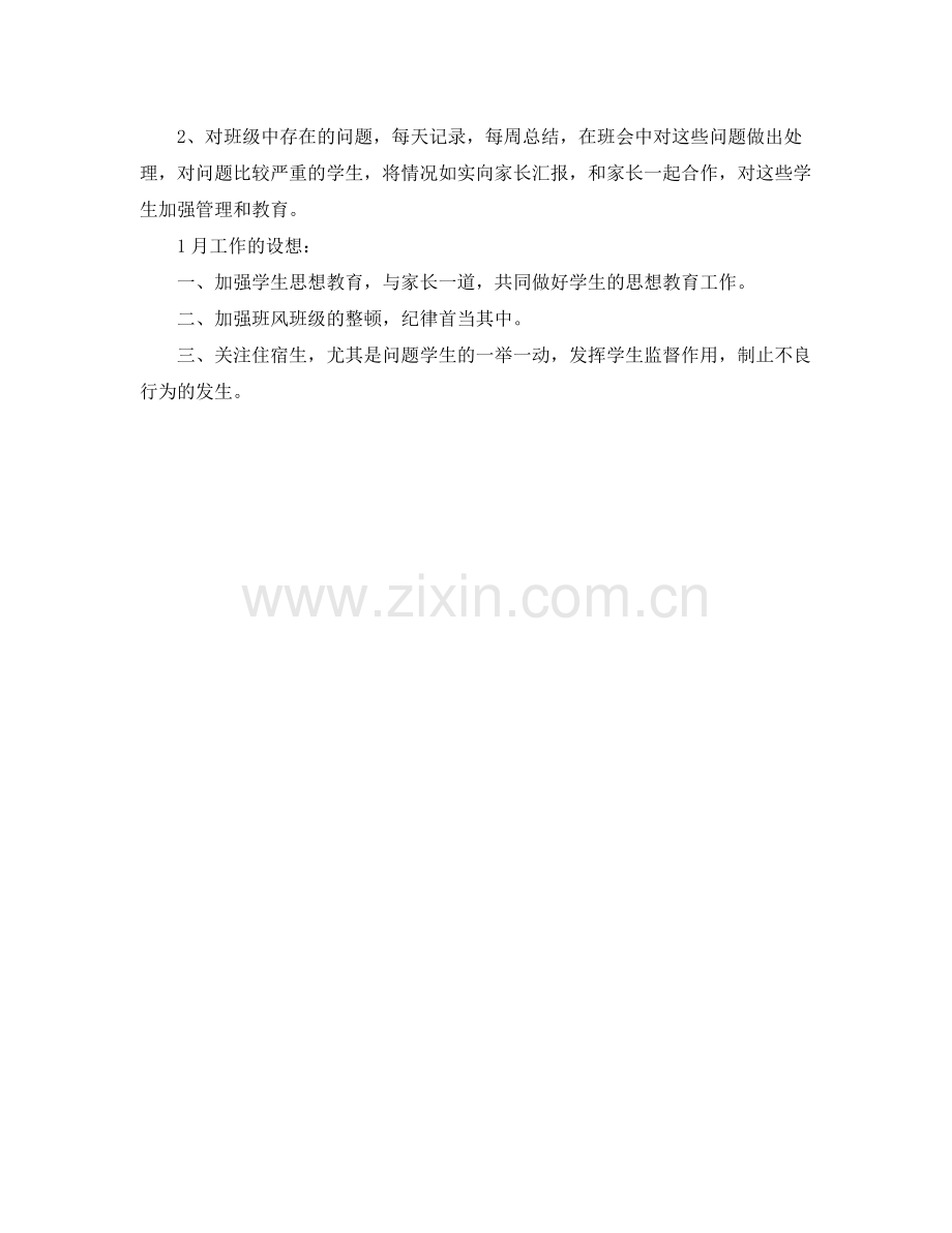 班级班主任月度工作总结ppt .docx_第2页