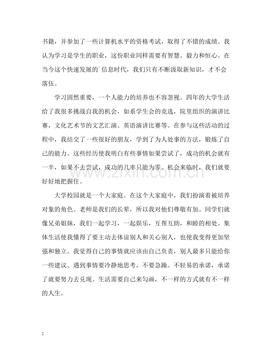 应届大学生个人自我评价.docx_第2页